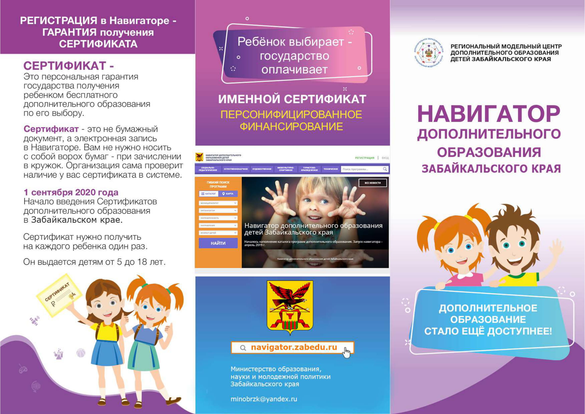Буклет-для-родителей-Навигатор-1